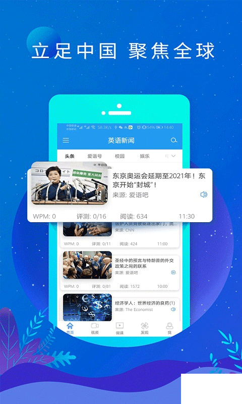 英語新聞