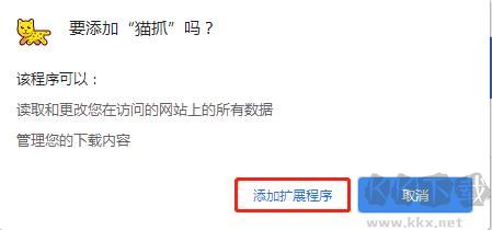 貓抓插件(安裝使用教程)