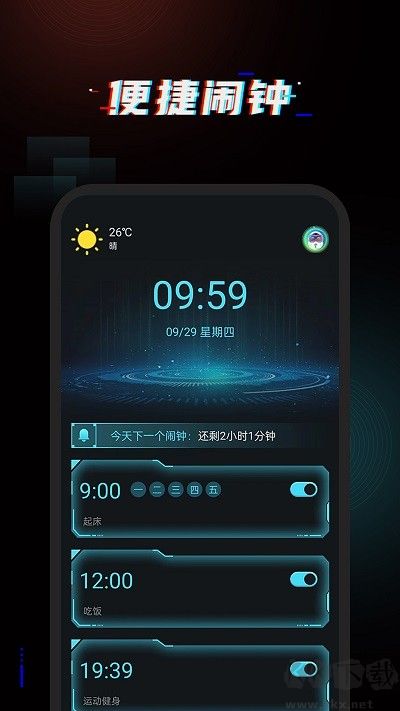 起床鬧鈴