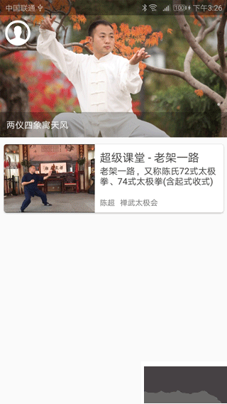 陳氏太極拳教學(xué)