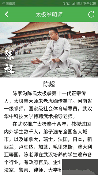 陳氏太極拳教學(xué)