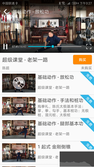 陳氏太極拳教學(xué)