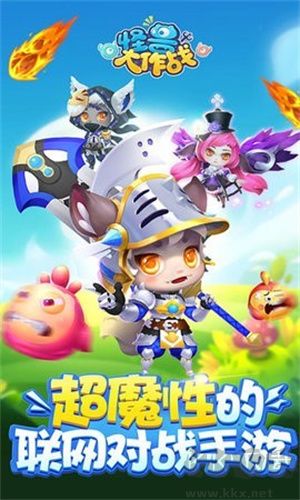 怪獸大作戰(zhàn)官方版