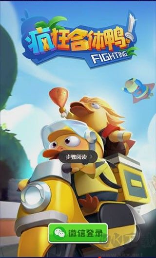 瘋狂合體鴨紅包版2023
