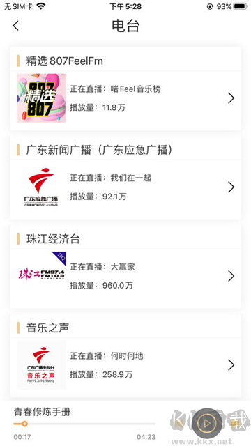 粵聽(tīng)app