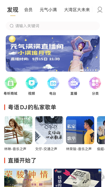 粵聽(tīng)app