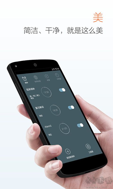 最美鬧鐘免費(fèi)版