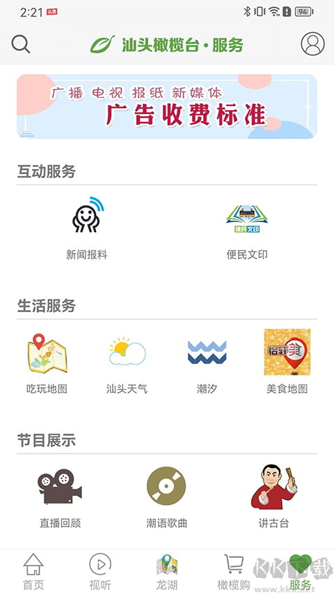汕頭橄欖臺(tái)