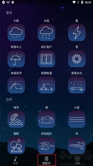 睡眠聲音官方版