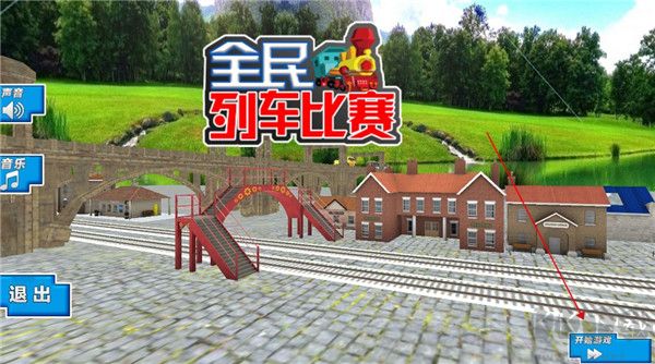 全民列車(chē)比賽手機(jī)版