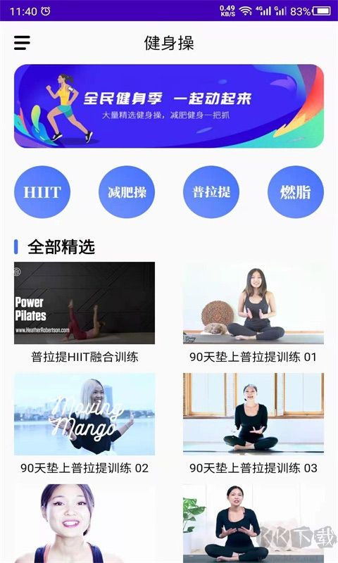 減肥操手機(jī)版