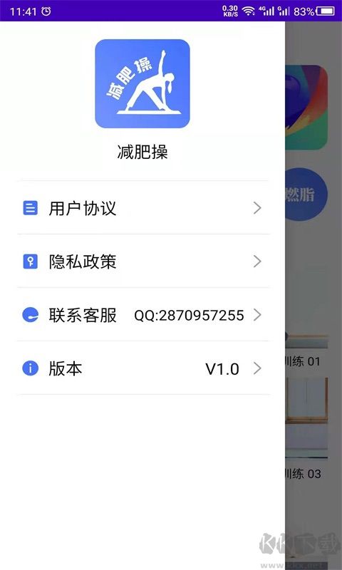 減肥操手機(jī)版