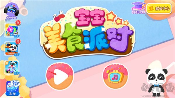 寶寶美食派對游戲