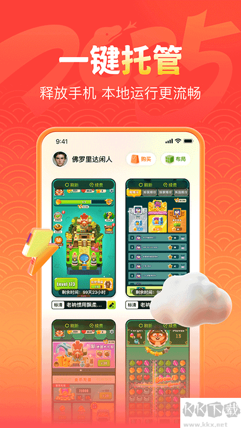 嗖嗖云手機(jī)標(biāo)準(zhǔn)版