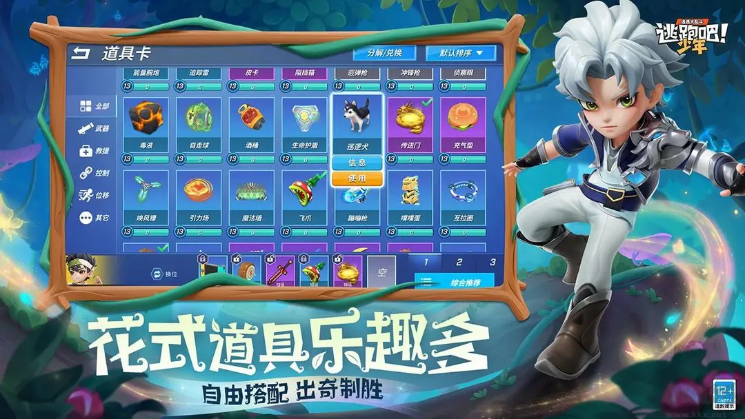 逃跑吧少年官方版競(jìng)技手游