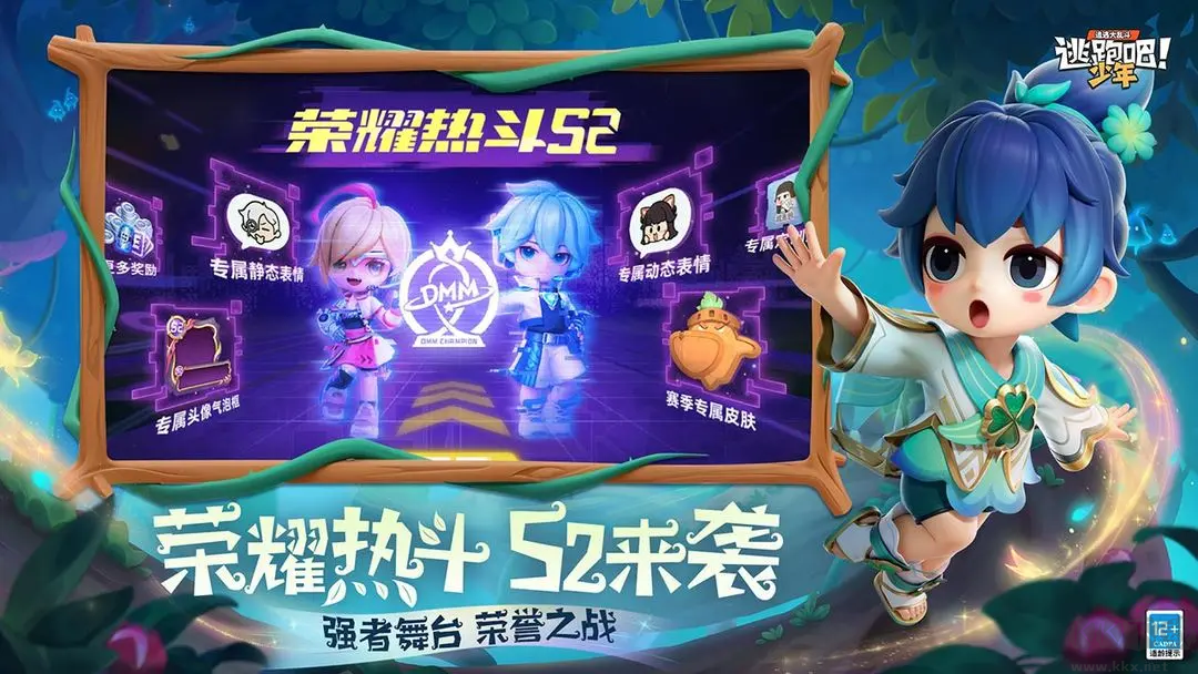 逃跑吧少年官方版競(jìng)技手游