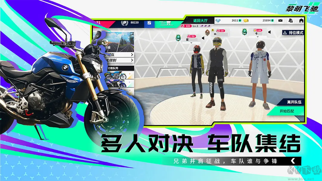 黎明飛馳2025最新版3D摩托競(jìng)速手游