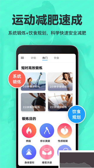 氧氣運動減肥速成app最新版