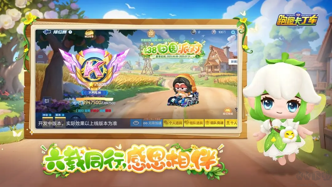跑跑卡丁車官方競(jìng)速版2025最新版