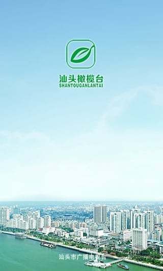 汕頭橄欖臺(tái)