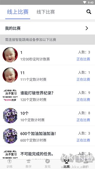 躍動跳繩官方版