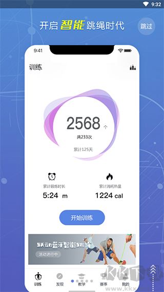 躍動跳繩官方版