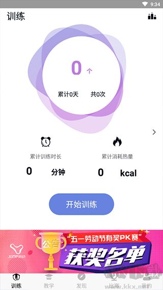 躍動跳繩官方版