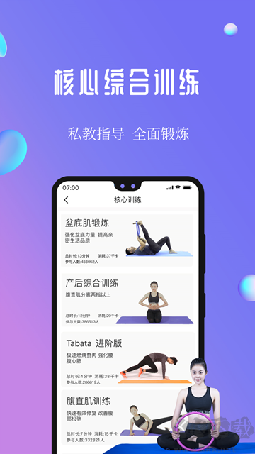 7動(dòng)凱格爾成人運(yùn)動(dòng)app