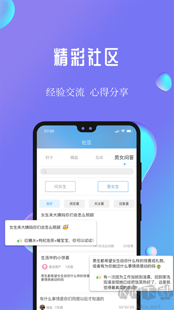 7動(dòng)凱格爾成人運(yùn)動(dòng)app