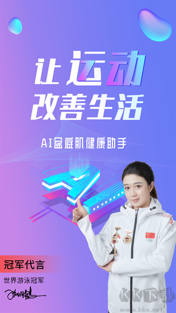7動(dòng)凱格爾成人運(yùn)動(dòng)app