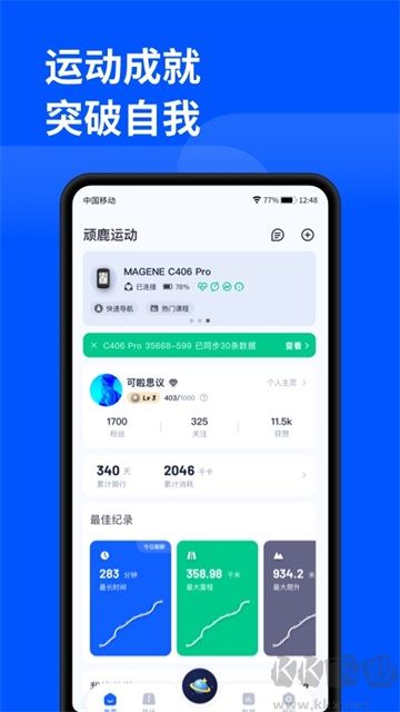 頑鹿運動官方正版