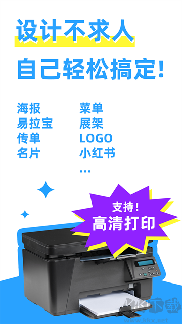海報制作大師免費(fèi)版
