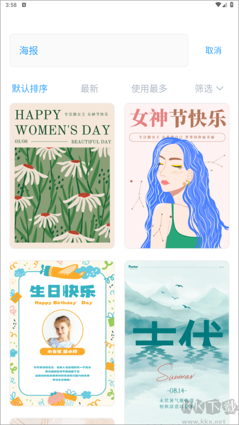 海報制作大師免費(fèi)版