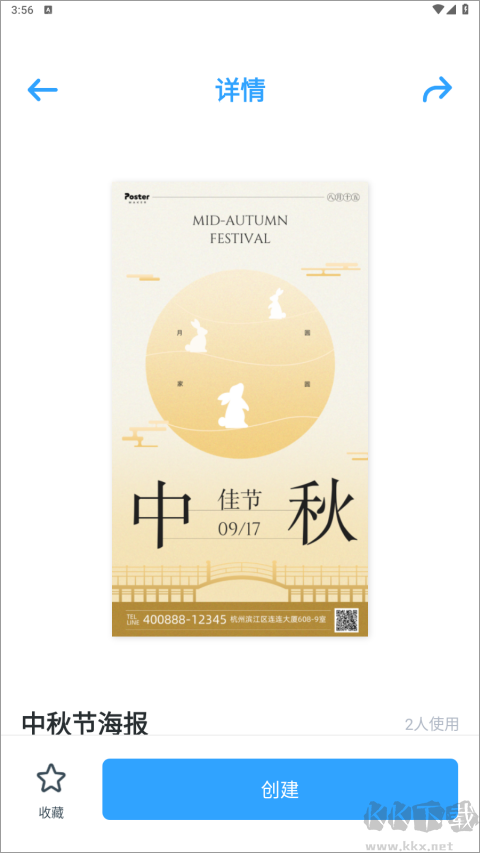 海報制作大師免費(fèi)版