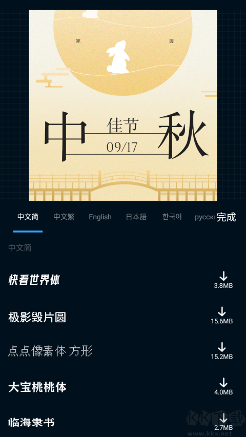 海報制作大師免費(fèi)版