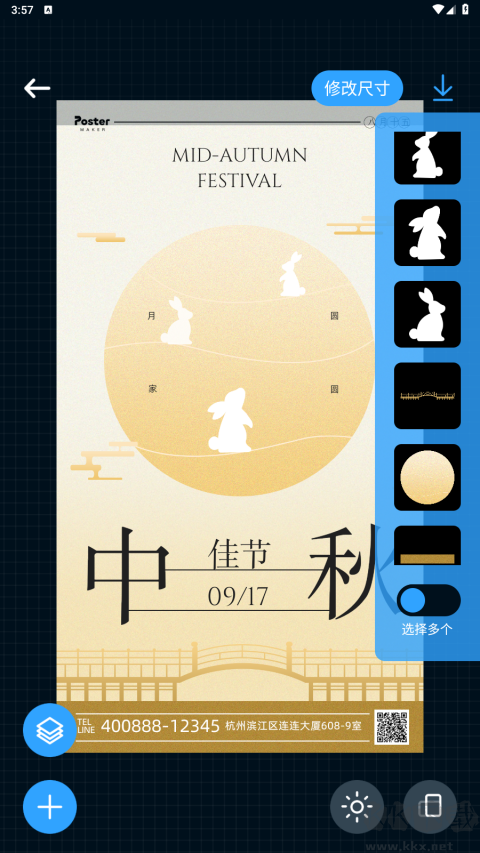 海報制作大師免費(fèi)版