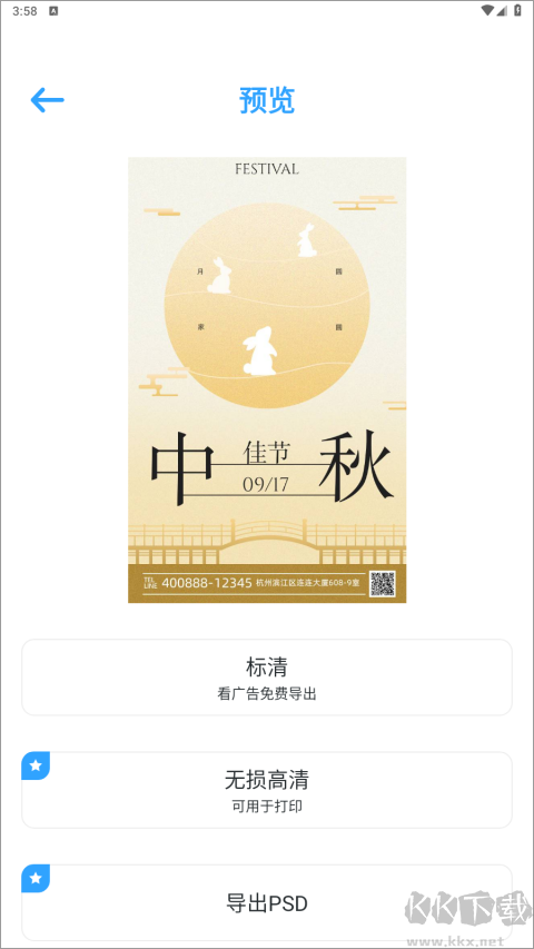 海報制作大師免費(fèi)版