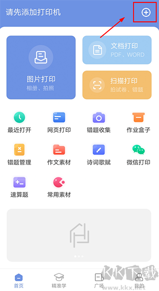 漢小印打印機手機版