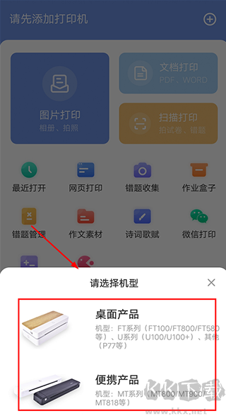 漢小印打印機手機版