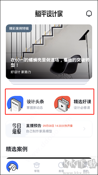 AI設(shè)計家app