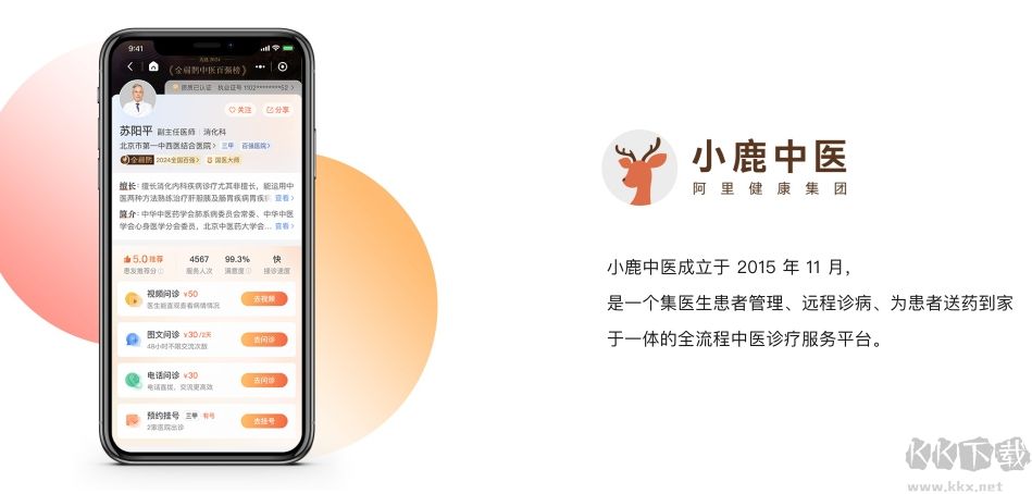 小鹿醫(yī)館app官方版
