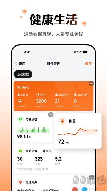 wearfitpro官方正版