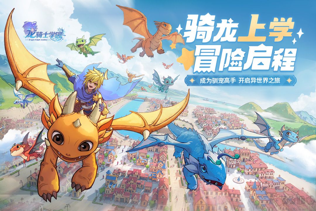 龍騎士學(xué)園