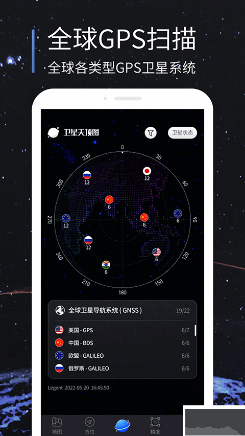 聯(lián)星北斗助手手機版