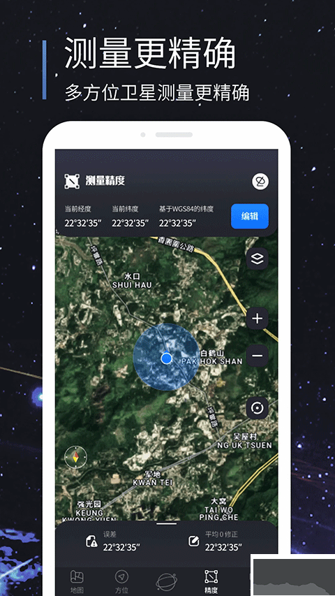 聯(lián)星北斗助手手機版