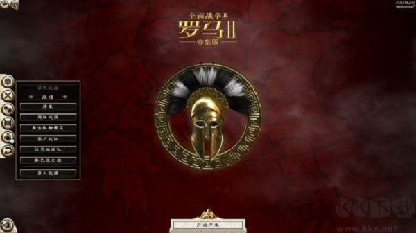 羅馬2全面戰(zhàn)爭帝皇版修改器電腦版