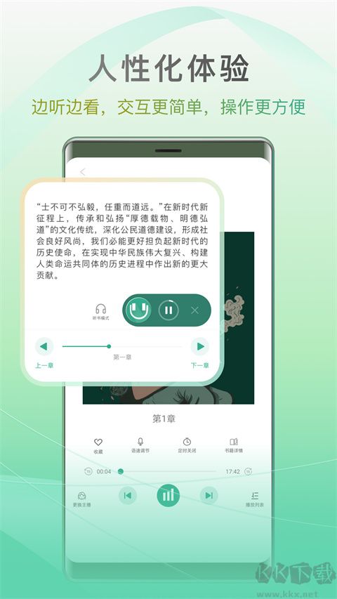 開(kāi)心聽(tīng)書(shū)app免費(fèi)版