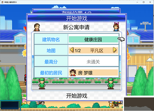 住宅夢(mèng)物語漢化版下載