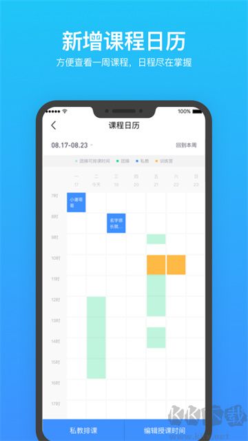 樂刻教練app手機(jī)版