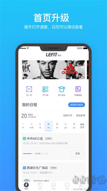 樂刻教練app手機(jī)版